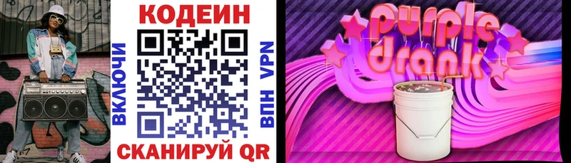 Кодеиновый сироп Lean напиток Lean (лин)  Купить где  Первомайск 