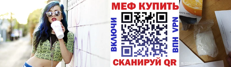 МЕФ mephedrone  Купить закладки  Первомайск 